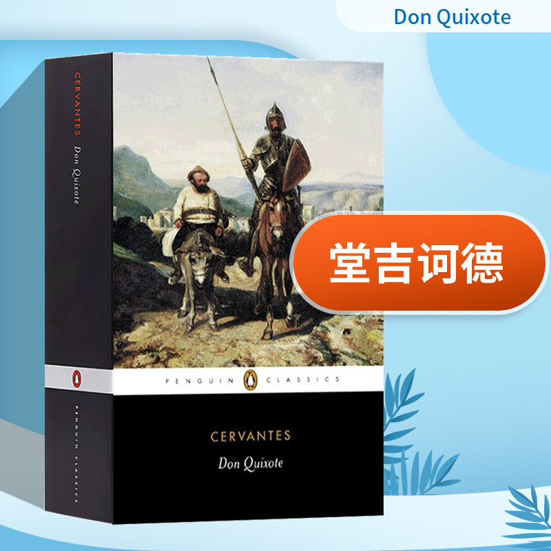 堂吉诃德 英文原版 Don Quixote 塞万提斯 Miguel Cervantes 英文版进口英语文学书籍,淘宝优惠券,粉丝福利购,淘宝优惠卷