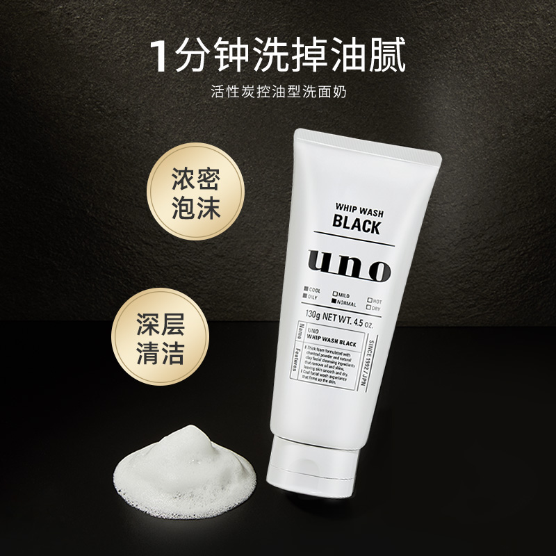 【UNO吾诺】资生堂男士专用洁面130g*2支