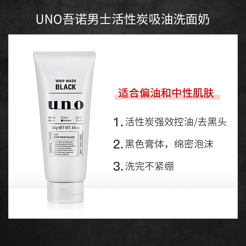 【UNO吾诺】资生堂男士专用洁面130g*2支