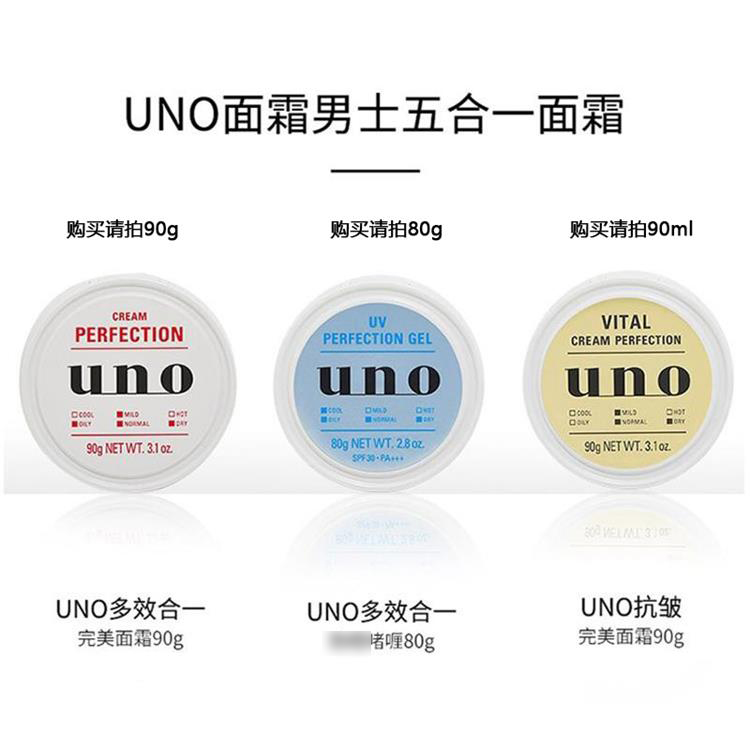 Shiseido/资生堂资生堂UNO面霜男士五合一滋润保湿补水控油保湿霜 - 图2