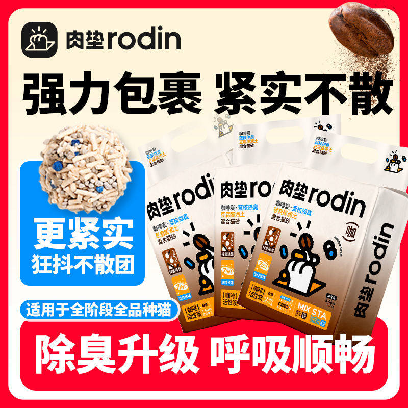 肉垫猫砂咖啡渣燕麦豆腐混合猫砂膨润土猫咪除臭颗粒整箱包邮KJ