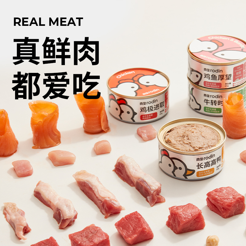 肉垫全价主食罐宠物猫罐头多种口味猫咪高肉罐头4罐【U先】 - 图0