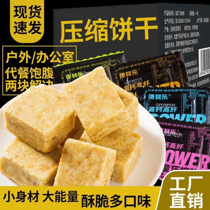 压缩家庭应急代餐充饥储备干粮饼干 在此等候食品压缩饼干