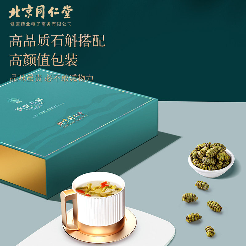北京同仁堂健康青源堂牌正品枫斗 阿里健康大药房石斛/枫斗
