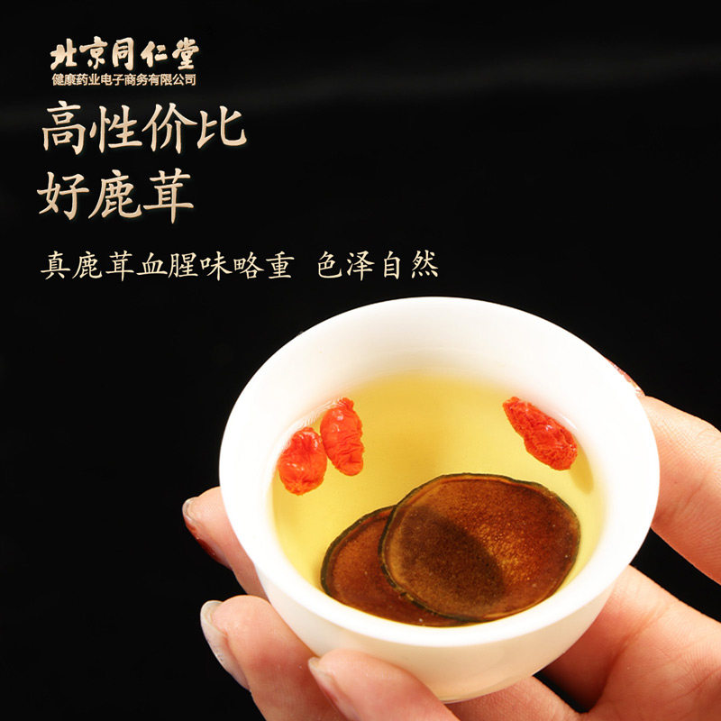 北京同仁堂健康青源堂牌正品干鹿茸 阿里健康大药房鹿茸片