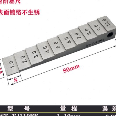 台阶塞尺0.5-5mm阶梯尺 楼梯形塞尺 金属间隙尺 段差塞规TJFE0550 - 图1