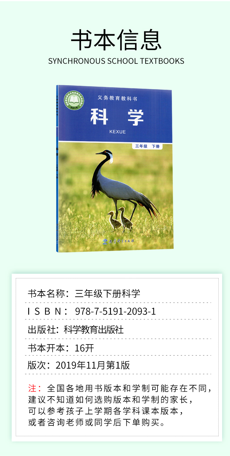 新华书店新版小学三年级下册科学书+三年级下册学生活动手册全套2本教科版三年级科学下册课本教材人教版科学三年级下册教科书-图0