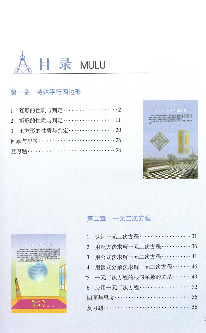 新华书店九年级上册数学北师大版九年级数学上册 九上数学北师大版数学书九上 九年级数学 9年级上册数学书 - 图1