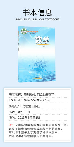 新华书店七年级上册全套初一教材初一上册教材七年级上册课本全套五四学制七年级上册人教版语文鲁教版数学英语书全套3本-图1