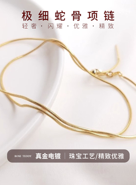 针式万能链不掉色极细金色蛇骨链