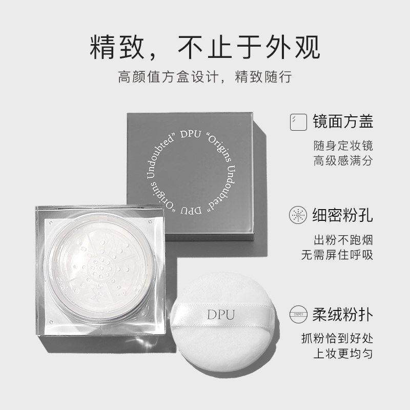 dpu定妆粉持久控油防水汗定妆散粉 DPU蜜粉/散粉