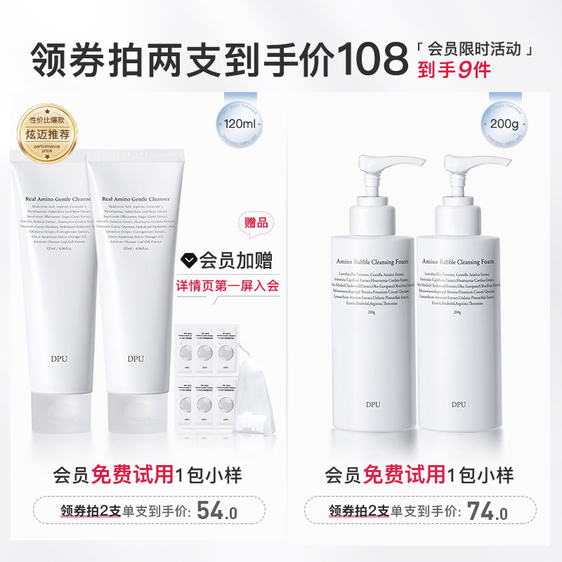 dpu氨基酸官方正品男士毛孔洗面奶 DPU洁面