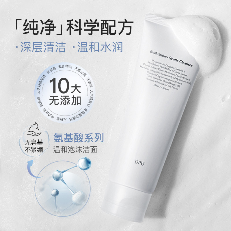 dpu氨基酸官方正品男士毛孔洗面奶 DPU洁面