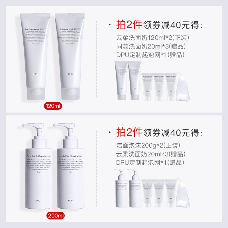 dpu氨基酸洗面奶女敏感肌洁面乳 DPU洁面