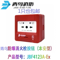 Peking University Green Bird Explosion Protection Report JBF4123A-Ex Green Bird Explosion Protection Type Fire Hydrant Button Green Bird Cancellation Button