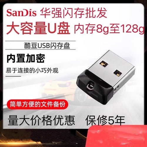 Sandisk高速8gU盘CZ33迷你酷豆投标婚庆优盘USB20小巧时尚车载