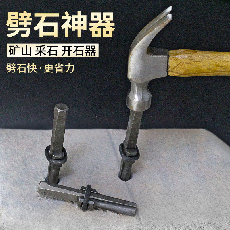 楔子神器开石破石头膨胀工具开山铁凿子石匠专用尖凿打錾子劈石器_虎窝淘