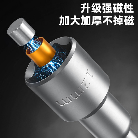 强磁套筒头内六角外自攻螺丝燕尾丝批头电动扳手电钻套头套装8mm