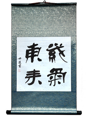 安莲书法手写卷轴一级书画家作品