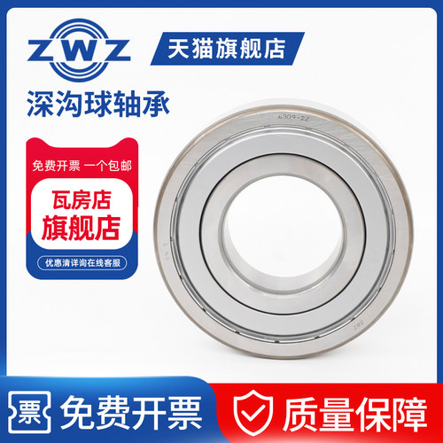 ZWZ瓦房店轴承官方旗舰店深沟球轴承61816/61817/61818/61819 - 图1