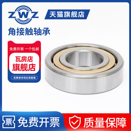 ZWZ瓦房店角接触球轴承7312C/7313C/7314C超高速P5万能P4配对 - 图1