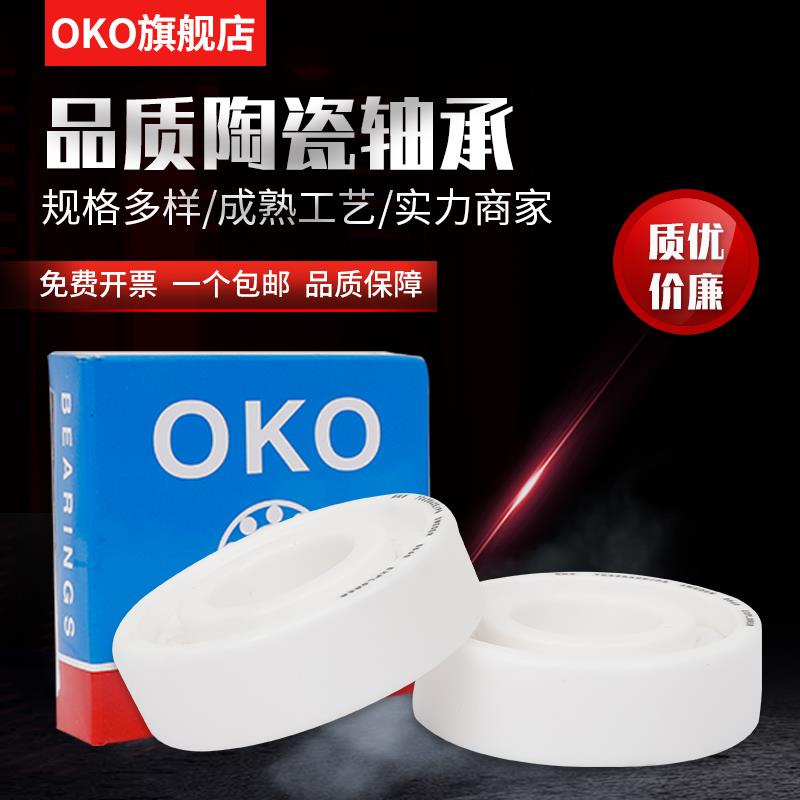 进口轴承瑞典OKO氧化锆陶瓷轴承698CE 699CE 623CE P5/P4/P2 R188 - 图3