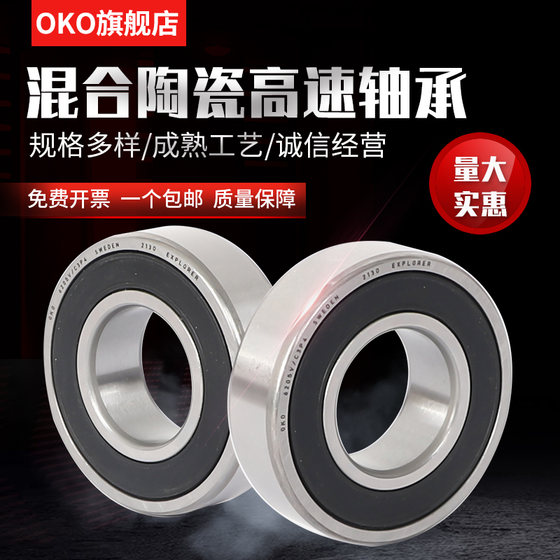 进口轴承瑞典OKO混合陶瓷球6815V超高速6816V马达P5/P4/P2氮化硅 - 图2