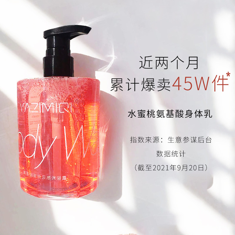 氨基酸水蜜桃网红持久留香沐浴露 yazimiqi沐浴露