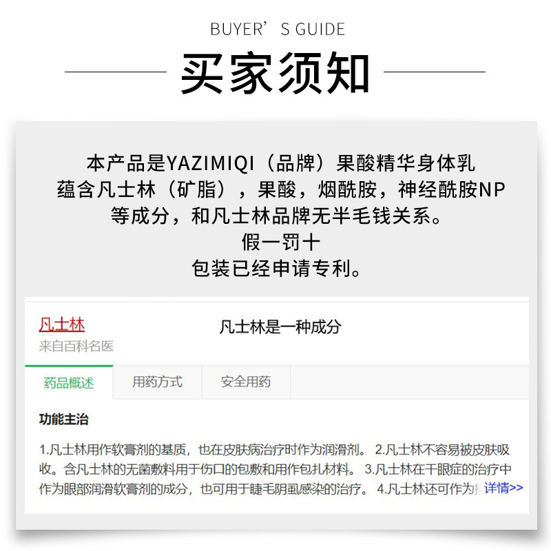 yazimiqi凡士林果酸身体乳烟酰胺 yazimiqi身体乳/霜