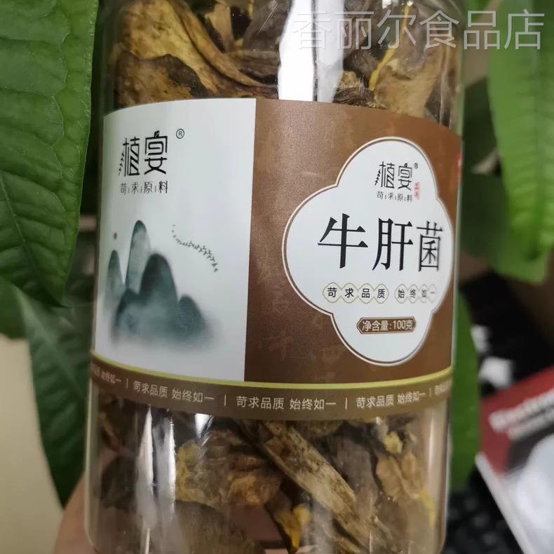 【优选】植宴美味菌菇干货云南牛产干牛肝肝菌新鲜菌包蘑菇