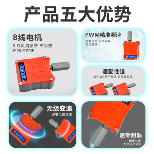 大功率PWM服务器风扇调速器8线电机无极调速5A大电流转速控制器 - 图0