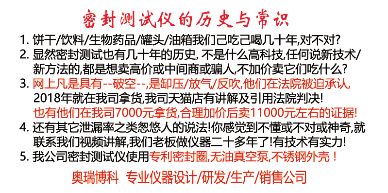 真空密封性测试仪食品负压密封性能测定仪软包装袋气密性检测仪 - 图0