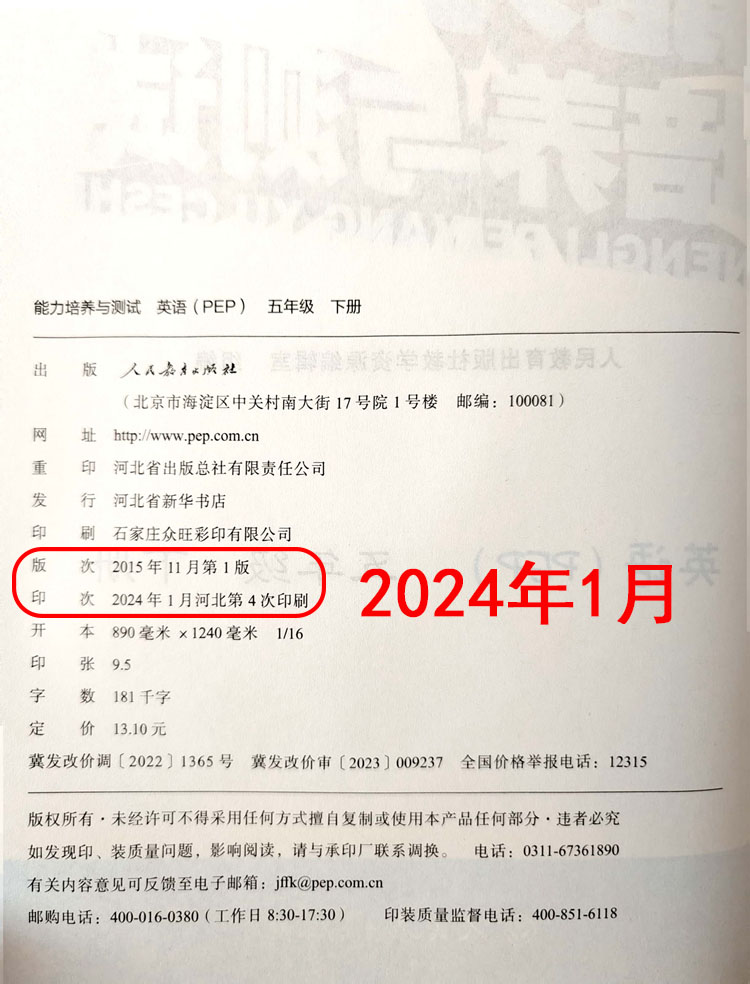 2024人教版小学英语能力培养与测试5五年级下册同步练习RJ教材同步练习册课时课后训练一课一练专项训练单元学科能力-图1