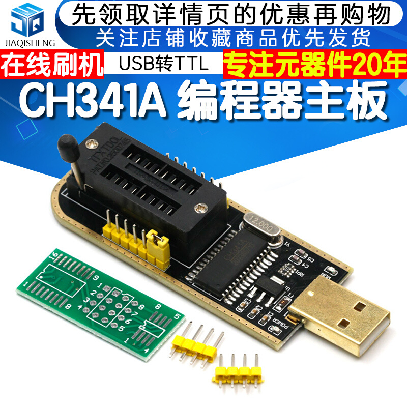 CH341A 土豪金编程器 USB 主板路由液晶 BIOS FLASH 24 25 烧录器 - 图1