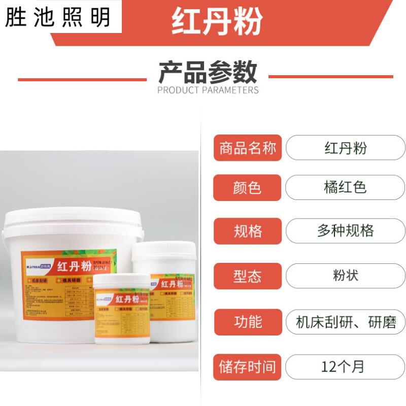 红丹粉机床刮研研磨刮削专用机械显影找平钳工用模具合模用橘红色 - 图2