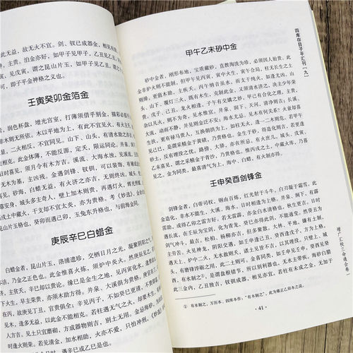 四库存目子平汇刊全套9种11册 渊海子平 命理金鉴 滴天髓 穷通宝鉴 神峰通考 命理探原 绘图袁氏命谱 古代命理学研究 命理格局 - 图2