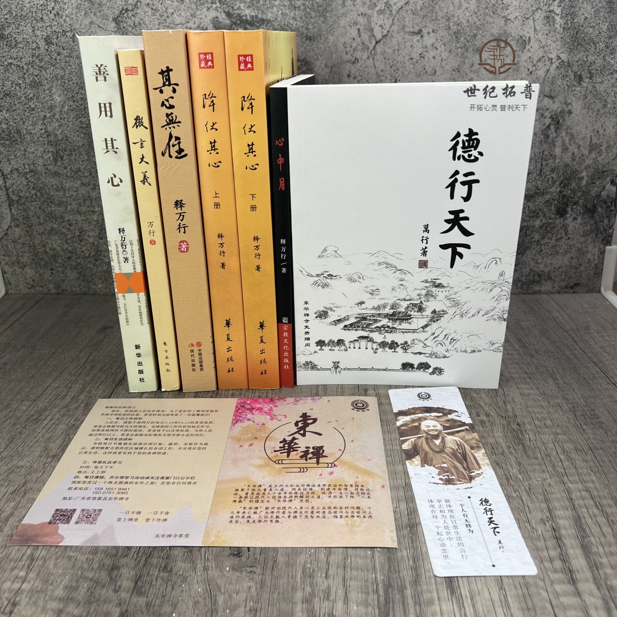 释万行作品全集 降伏其心(上下册)+其心无住+善用其心+微言大义+心中月(共6本) - 图0