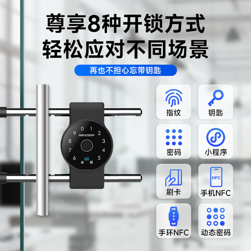 海康威视指纹u型密码门禁玻璃门控商铺店面大门U形智能电子插挂机 - 图0