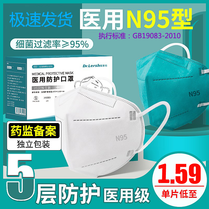 N95醫用防護口罩一次性醫療級別醫護3D立體官方正品獨立裝_麥果醫療器械專營店_醫療器械
