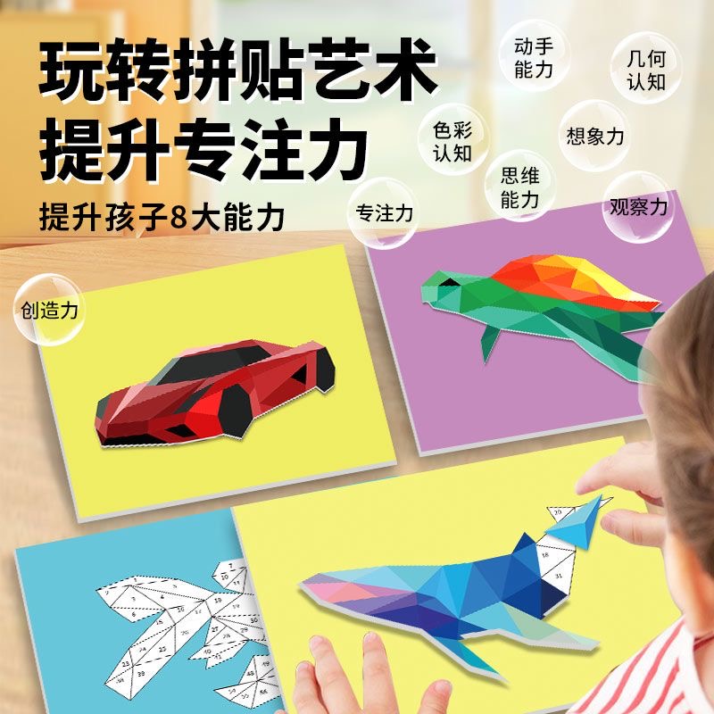 儿童3D几何拼贴画立体拼图d幼儿园3到6岁diy手工创意专注益智玩具 - 图2
