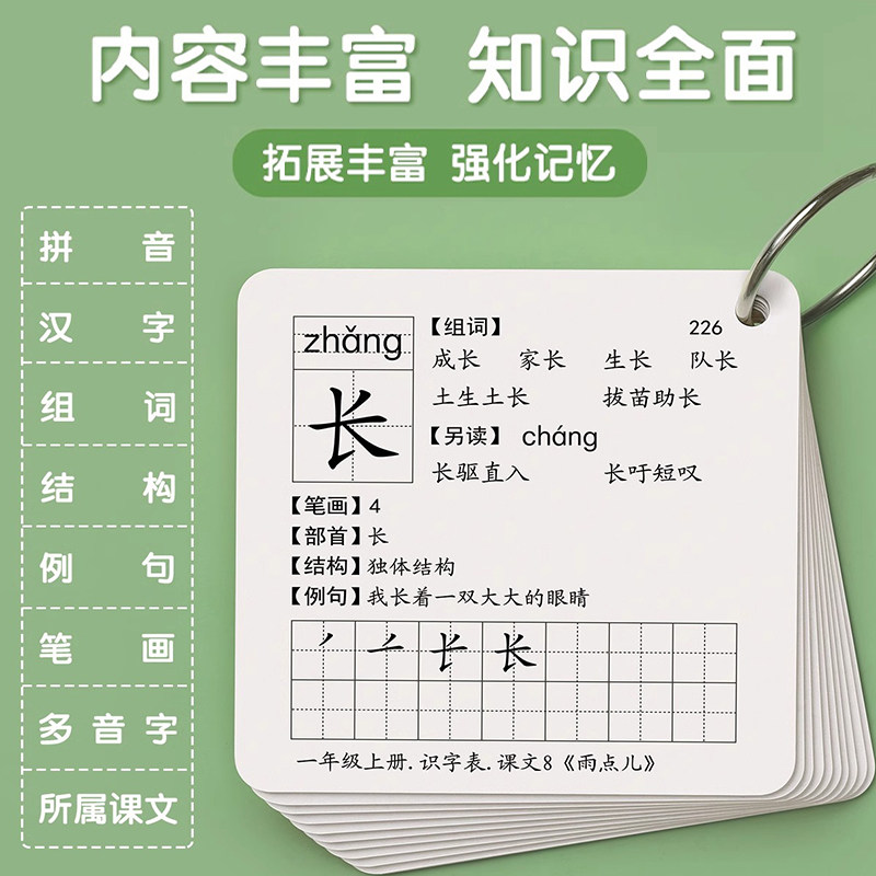 一年级下册识字卡片生字人教版上册语文二年级同步有声拼音认字卡
