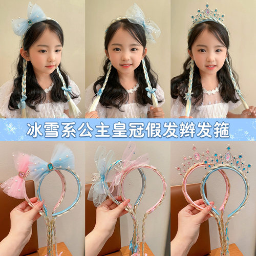艾莎公主皇冠头饰发箍宝宝假发辫发卡发饰女童头纱头箍宝宝不勒头 - 图1