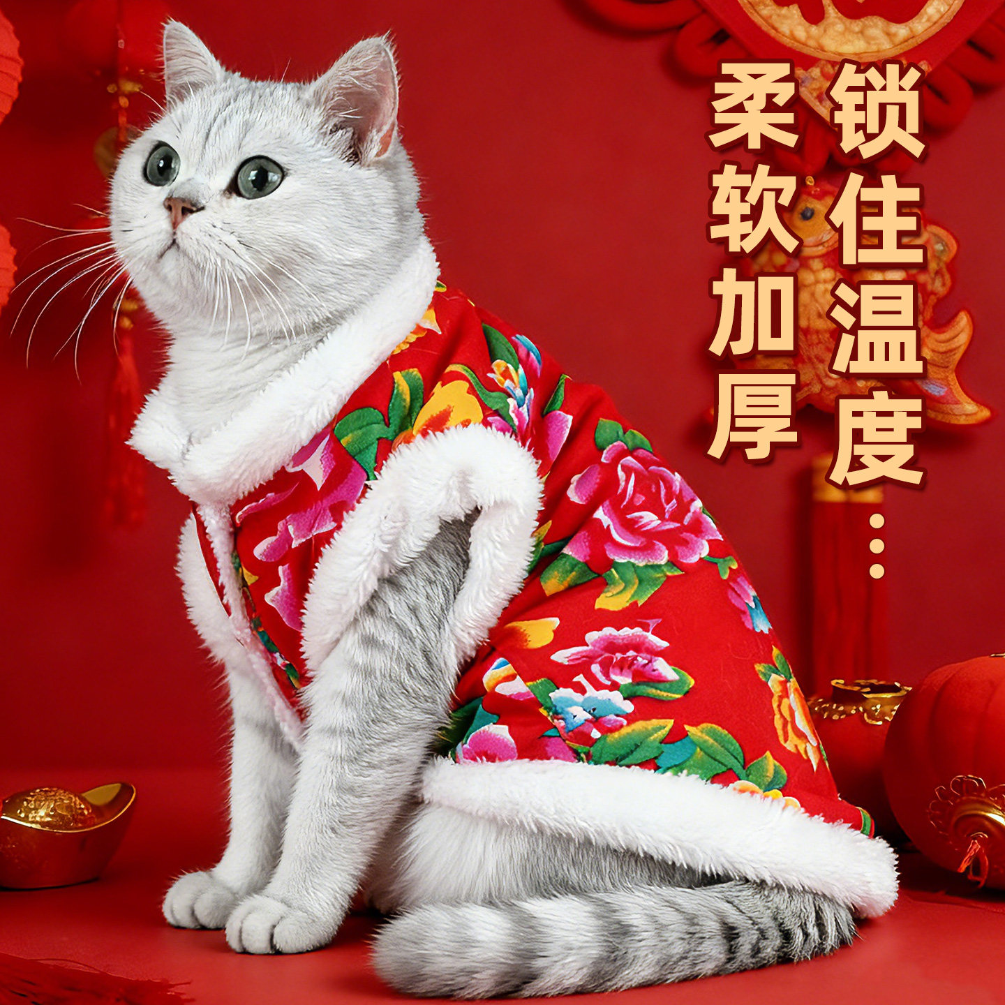 猫咪冬季衣服东北大花袄新年喜庆过年拜年衣宠物小猫加绒保暖棉衣,淘宝优惠券,粉丝福利购,淘宝优惠卷