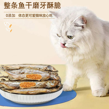 Pork fish freeze-dried cat snacks ປານ້ອຍ ຕາກແຫ້ງ cat snacks quail nutrition quail fattening hair gills calcium supplement kitten food