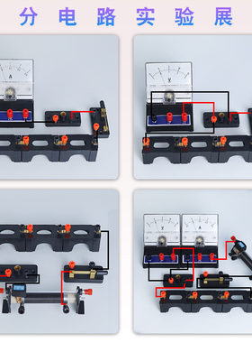 苏育初中物理电学实验套装演示版