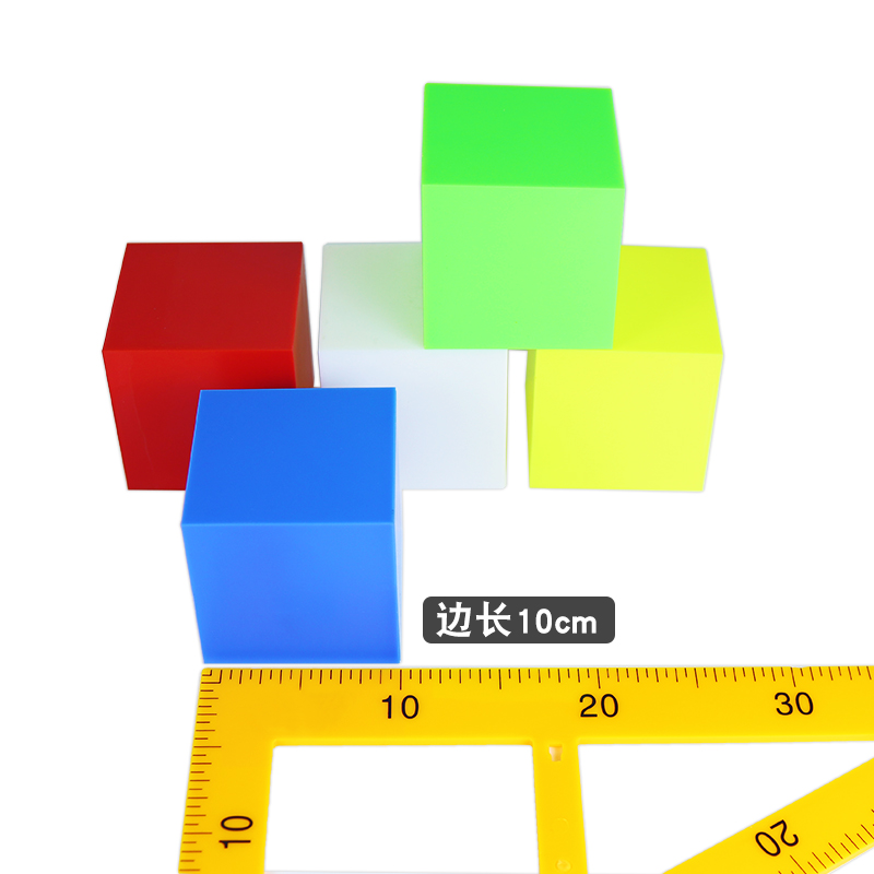 【苏育】10cm正方体分米立方体块塑料单面可拆卸红黄蓝绿白五色体积容量单位立体几何模型教具教学仪器小学 - 图1