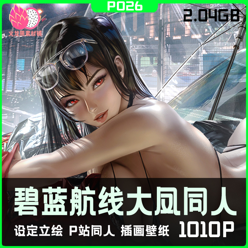 碧蓝航线电脑 新人首单立减十元 22年6月 淘宝海外
