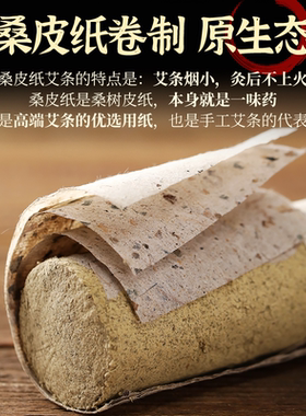 桑皮纸驱寒除湿纯艾艾条正品4cm