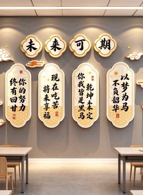 未来可期励志装饰挂画教室以梦为马不负韶华校园文化墙面布置画