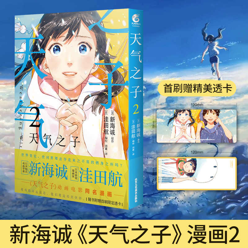 你的名字漫画2 新人首单立减十元 22年3月 淘宝海外